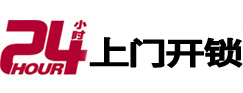 福安24小时上门开锁公司
